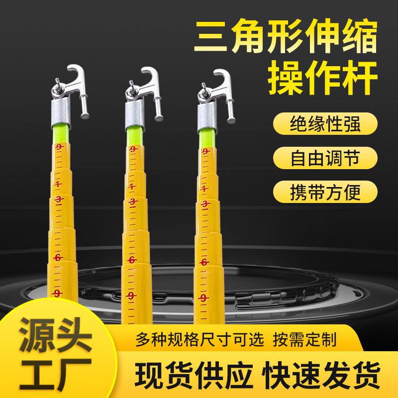 闸高压令克棒自角锁式三3节3.8米型作拉杆高压绝缘伸缩操拉杆