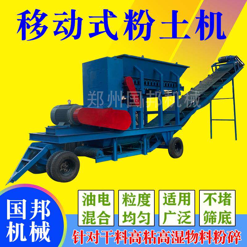 高湿泥土粉土机水稻秧苗培育营养土粉碎机器农田土壤粉碎机打土机