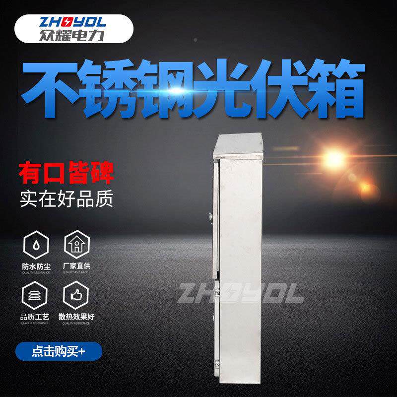 户外不锈钢光并量网配汇电箱防雨计箱家用伏三单相750*900*电表箱