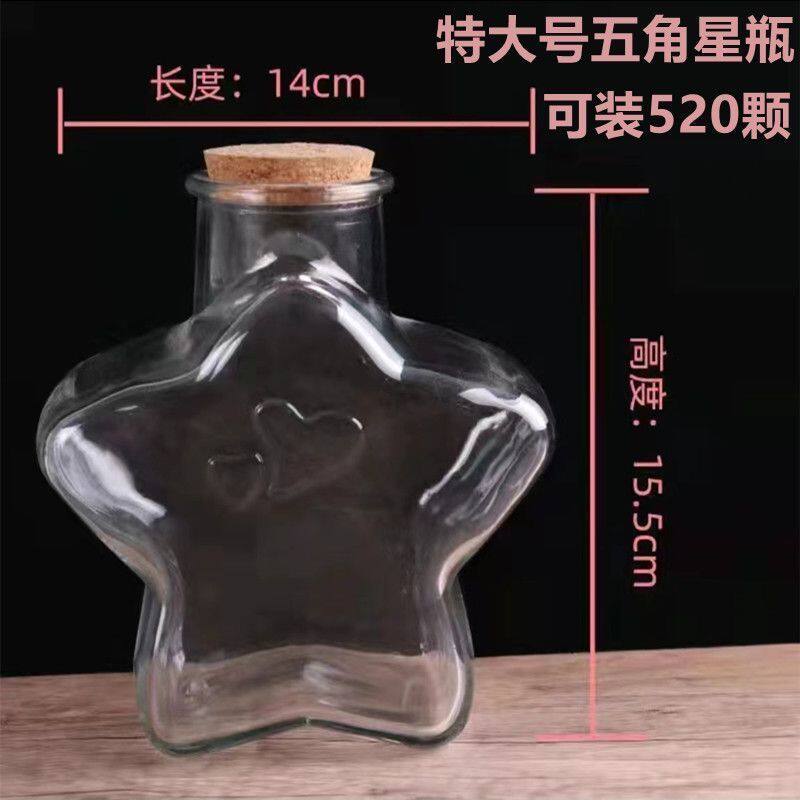 创意DIY五星星星瓶软木塞玻璃许愿瓶幸运折纸星星礼品漂流瓶空瓶图片