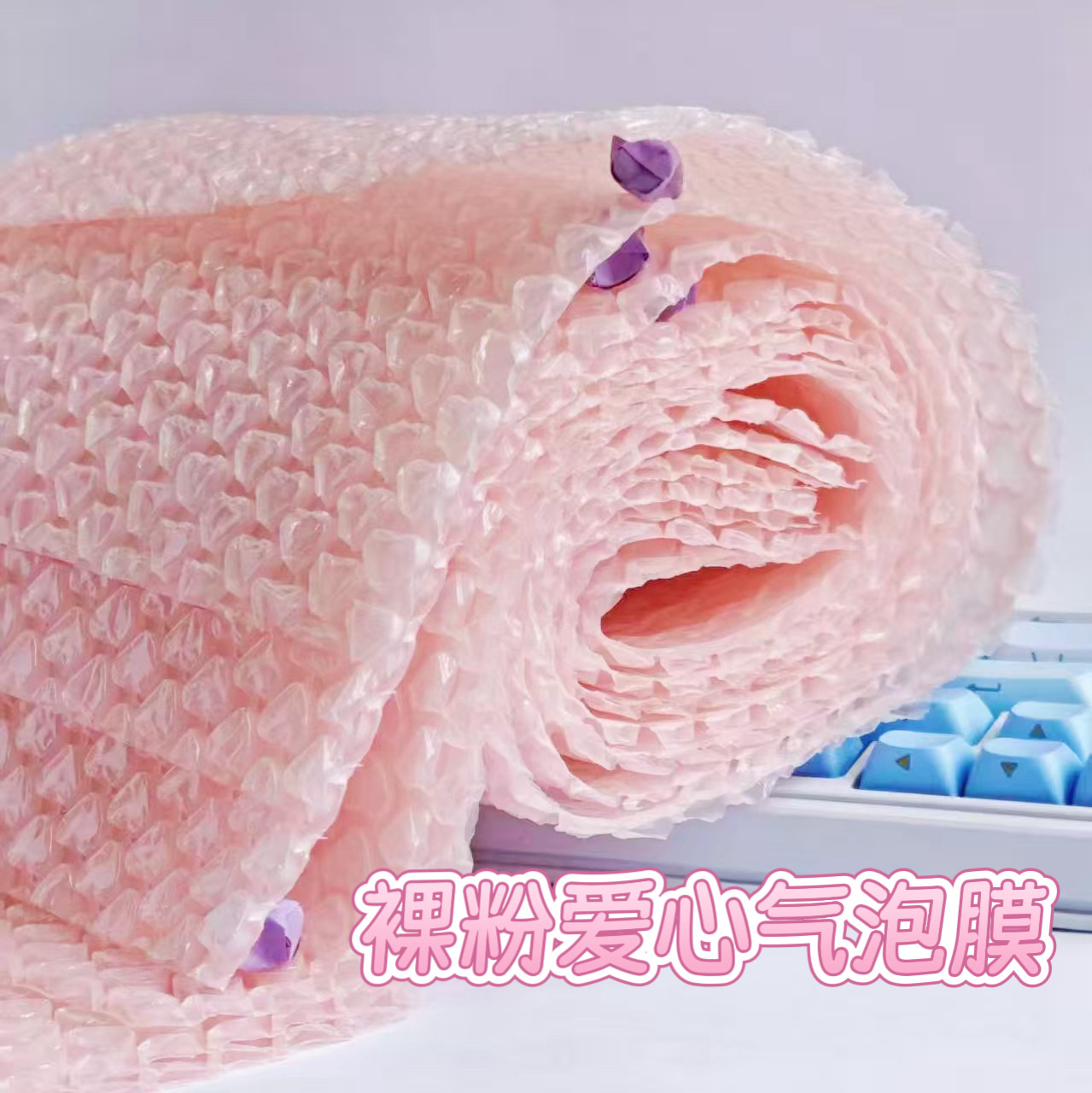 粉色爱心加厚防震打包气泡膜