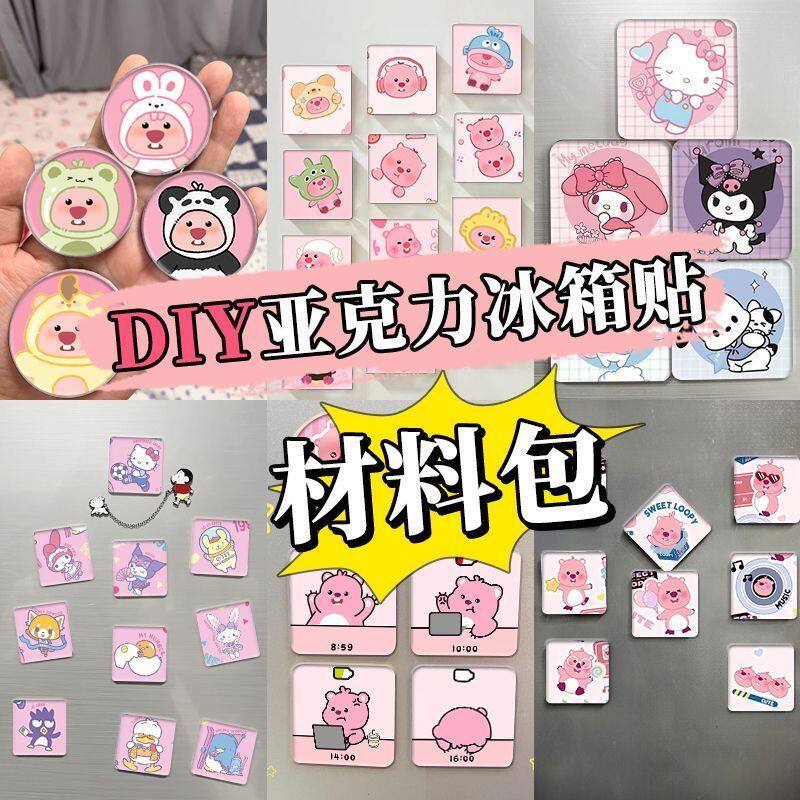 冰箱贴diy配件透明亚克力带磁片双面胶手工自制材料包冰箱贴定制图片