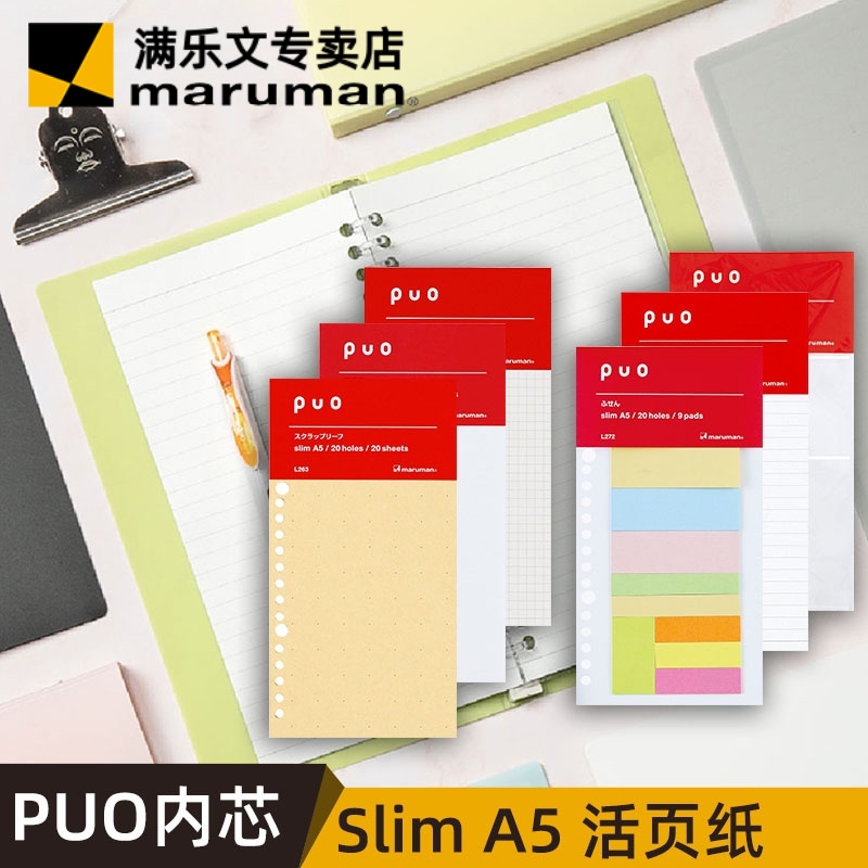 活页纸20孔slim方格横线空白PUO