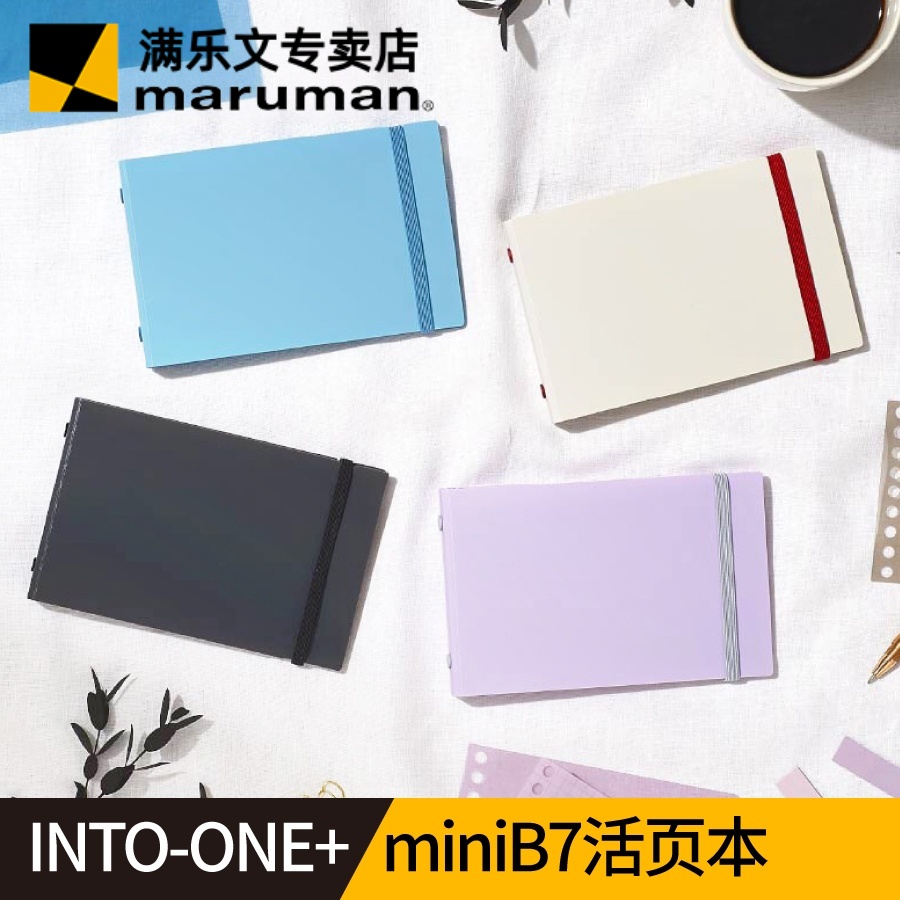 日本maruman满乐文INTO-ONE口袋B7迷你活页本横版绑带便携小号线圈笔记本活页夹透明索引