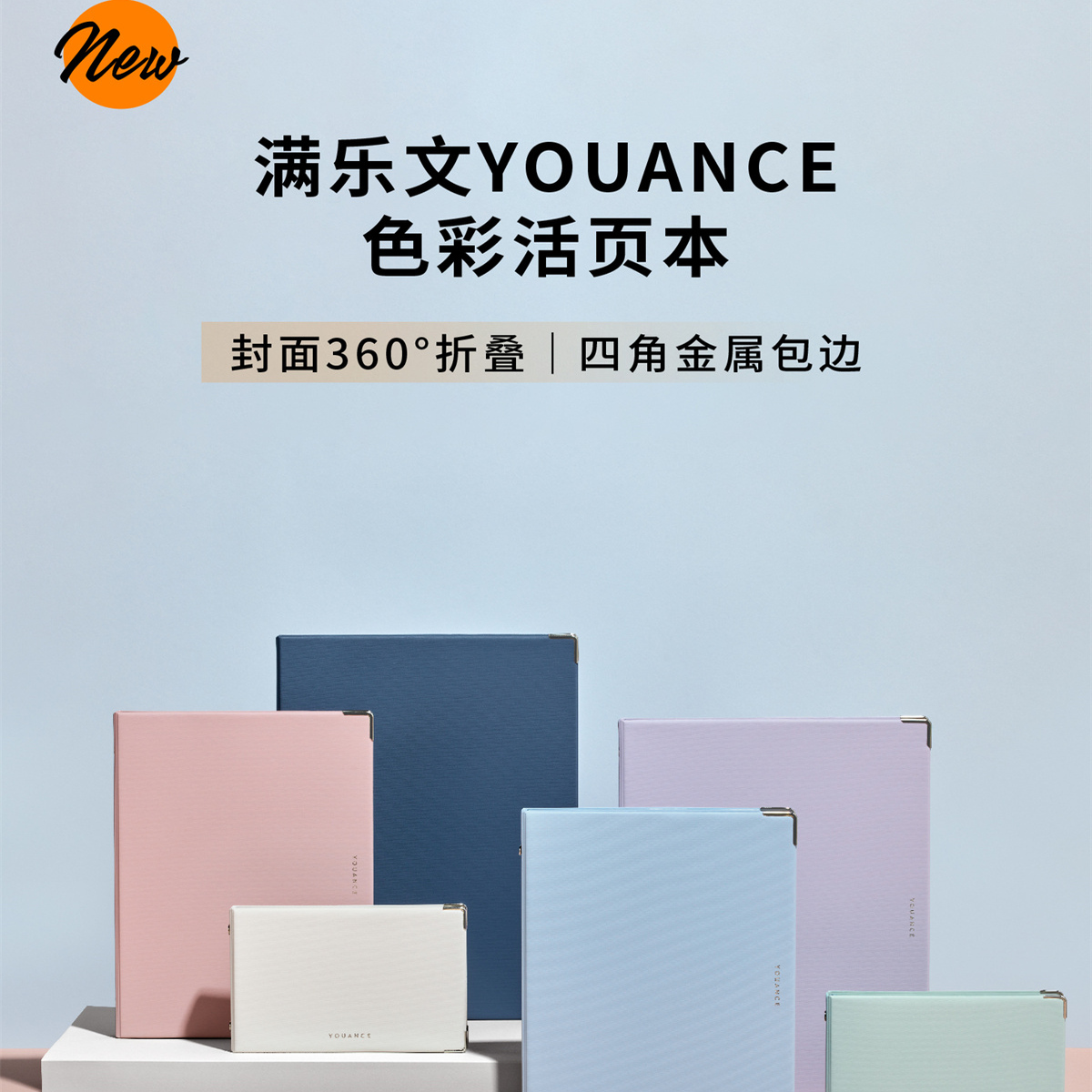 日本文具大赏 maruman满乐文 Youance活页本  B7 A5 B5莫兰迪色笔记本 金属护角记事本 PVC仿皮