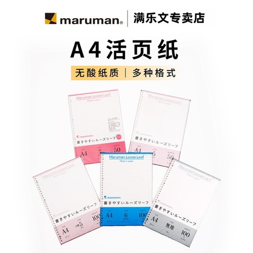 方格空白横线加厚活页替芯日本A4