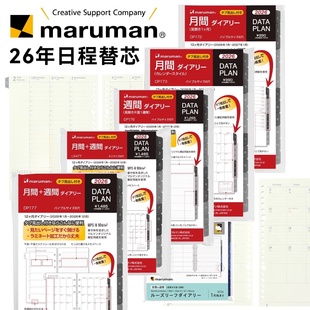 日本maruman满乐文2026年日程本手账活页替芯内芯活页替芯圣经/M6/A5/B5月计划/周计划 6/20/26孔