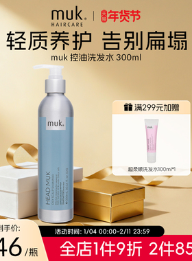 muk强效控油头皮控油强韧丰盈蓬松保湿去屑去异味清爽洗发水300ml