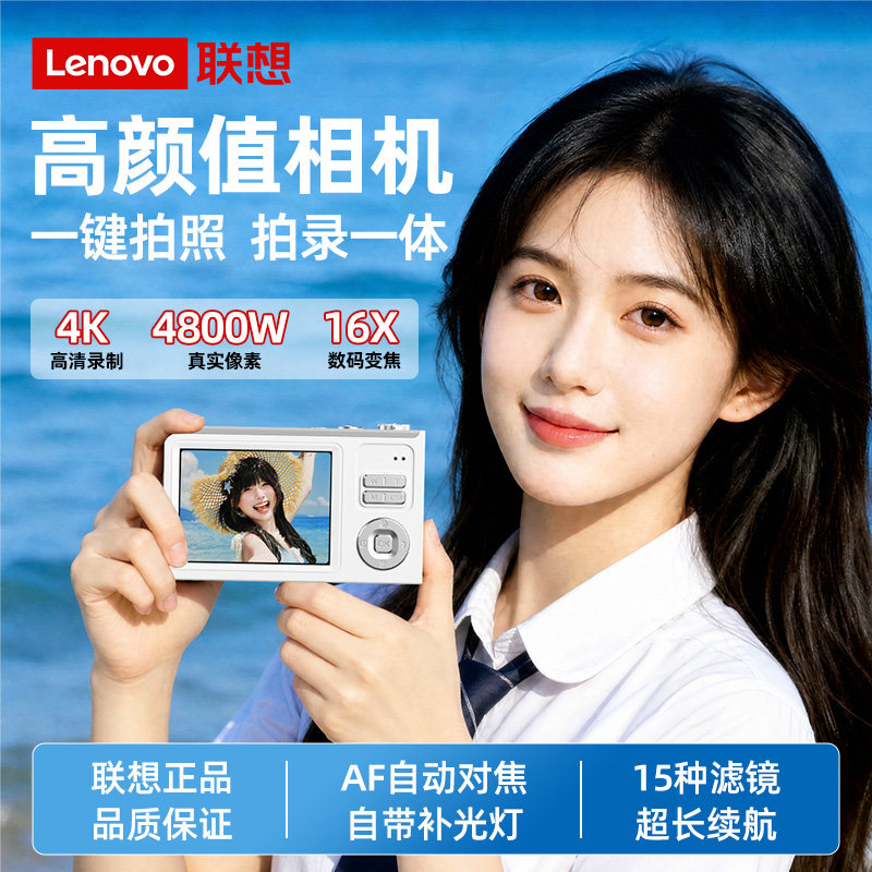 联想Lenovo数码相机微单款ccd可自拍学生vlog拍摄LED带补光灯礼物