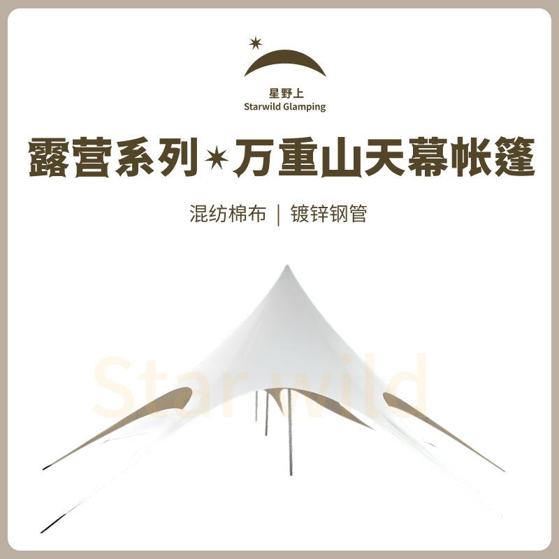 万重山天幕户外遮阳黑胶涂银超大型莲花云顶婚礼帐篷单双峰