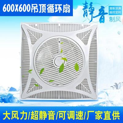 P14寸600*600mm家用嵌入式暗装、明装吊顶风扇商用吸顶式天花扇