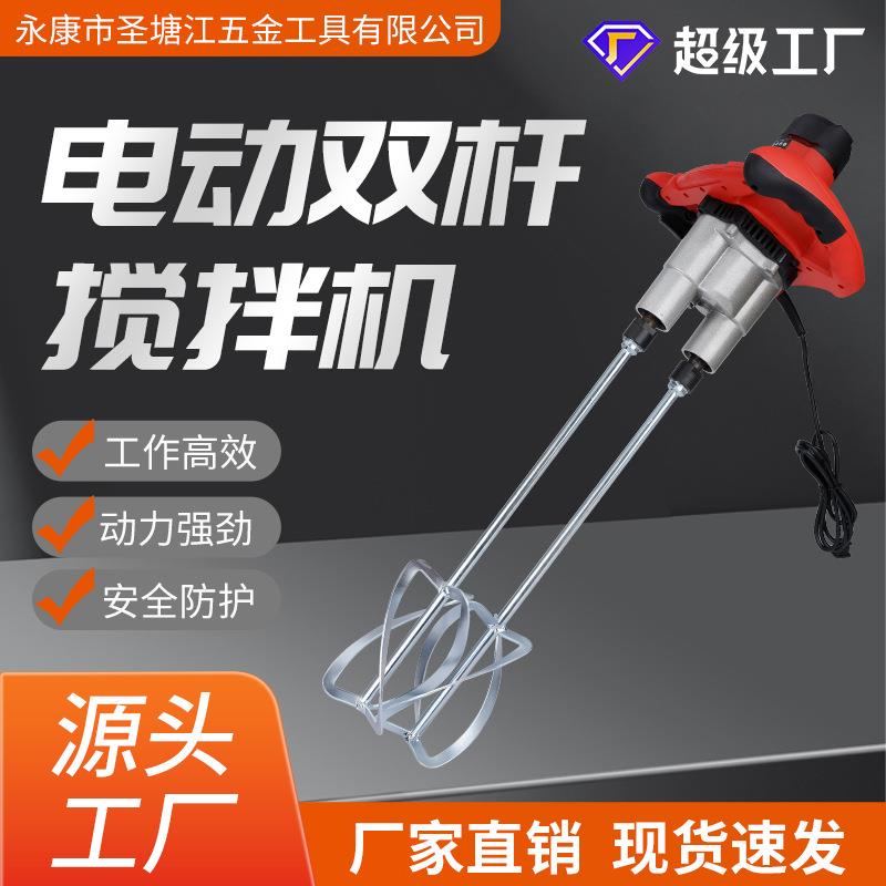 大功率水泥双头打灰机腻子粉油漆涂料搅拌机混凝土电动搅拌器打灰