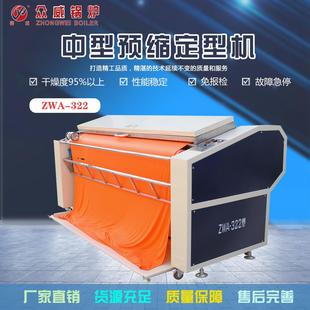 厂家自产缩水机布料预缩机中型预缩定型机ZWA-322节能