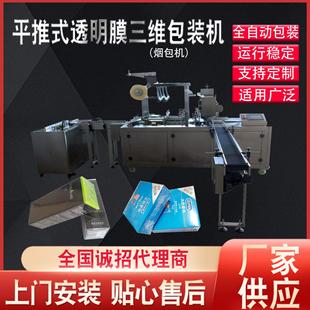 全自动六面整形机膜包机易拉线易撕口宠物用品透明膜三维包装 机