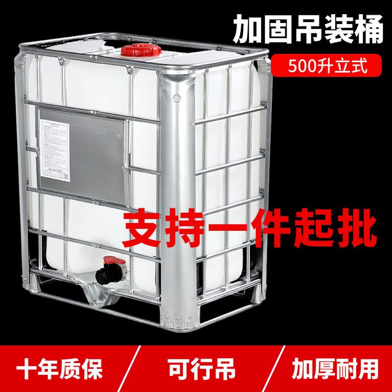 吊装吨桶500L/升塑料化工集装桶周转方桶可行吊加固柴油塑料吨桶