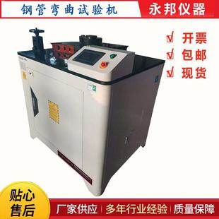 钢管弯曲试验机 低压流体 GGW 60H焊接钢管弯曲试验机焊接