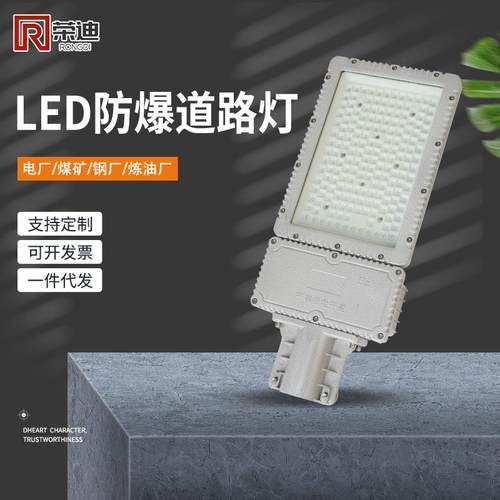 厂家LED防爆道路灯油站化工厂三防路灯led防爆道路照明灯