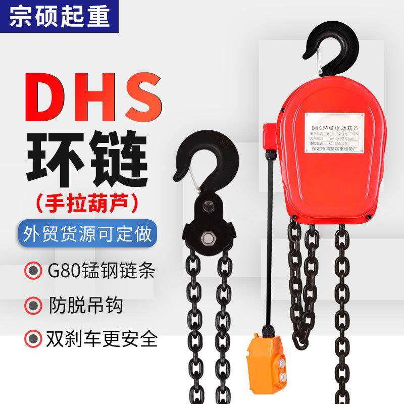 厂家直供380V环链电动葫芦小吊机电动倒链220v家用小型起重机