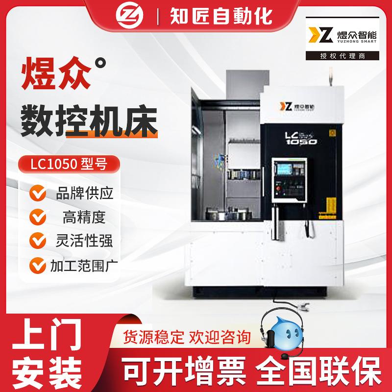 苏州地区金属加工设备LC1050机床智能化操作高刚性结构