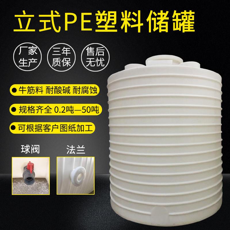 25吨30吨50吨耐酸碱化工桶1吨2吨3吨8吨10吨塑料水箱7吨8吨PE水箱