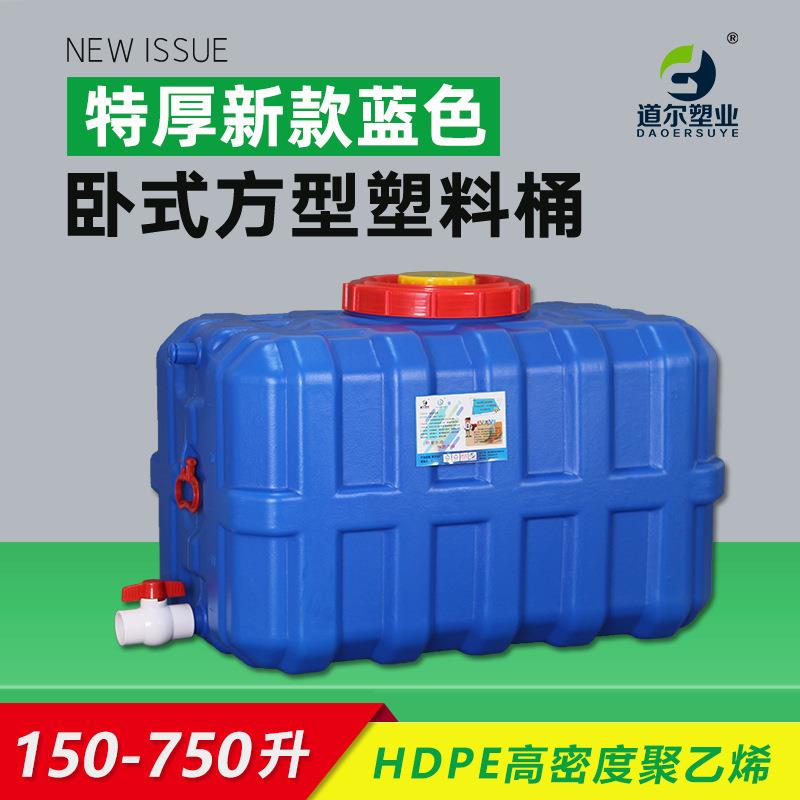 150L-750升特厚蓝色卧式长方形塑料水箱家用塑料桶水塔蓄水储水桶