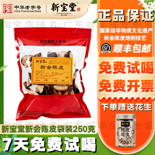 新宝堂新会陈皮官方旗舰店十五年老陈皮干泡茶十年陈皮茶20年袋装
