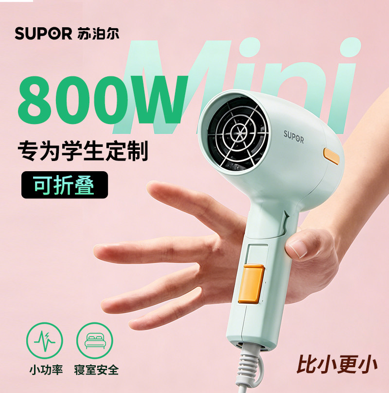 苏泊尔吹风机便携小型电吹风宿舍用学生旅行折叠吹风筒迷你小功率