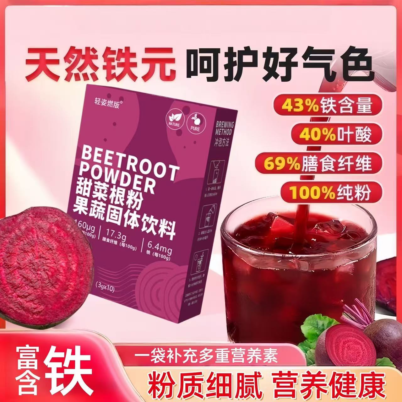 国药药材天然固体甜菜根粉健身补剂蔬菜代餐富含铁叶酸跑步去草酸