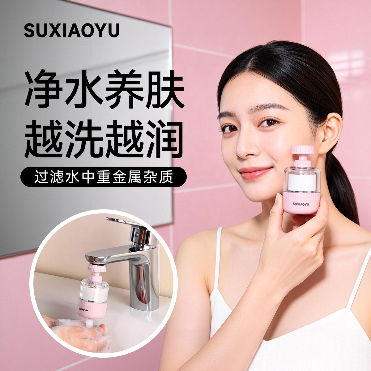 SUXIAOYU水龙头净水过滤器洗脸净水器自来水净化厨房龙头过滤器嘴