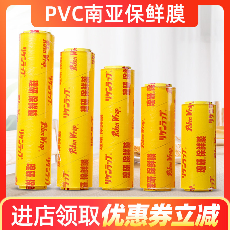 pvc理研保g鲜膜南亚保鲜膜美体健身酒店家用保鲜膜