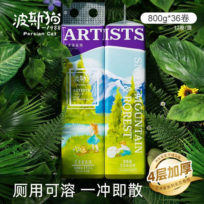 波斯猫卷纸卫生纸无芯手纸卷筒纸厕所大卷纸家用实惠装整箱纸巾