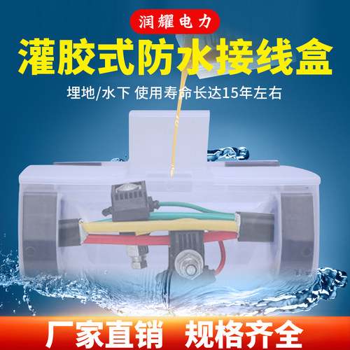 灌胶防水接线盒水k下地埋电缆接头盒分支对接灌胶盒密封注胶保护