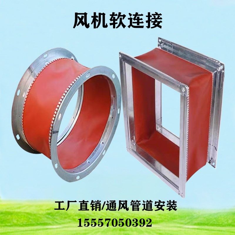 风机出风口软接头圆形管道防火软连接耐高温软接硅胶帆布减震接头,基础建材,接头,淘宝优惠券,粉丝福利购,淘宝优惠卷