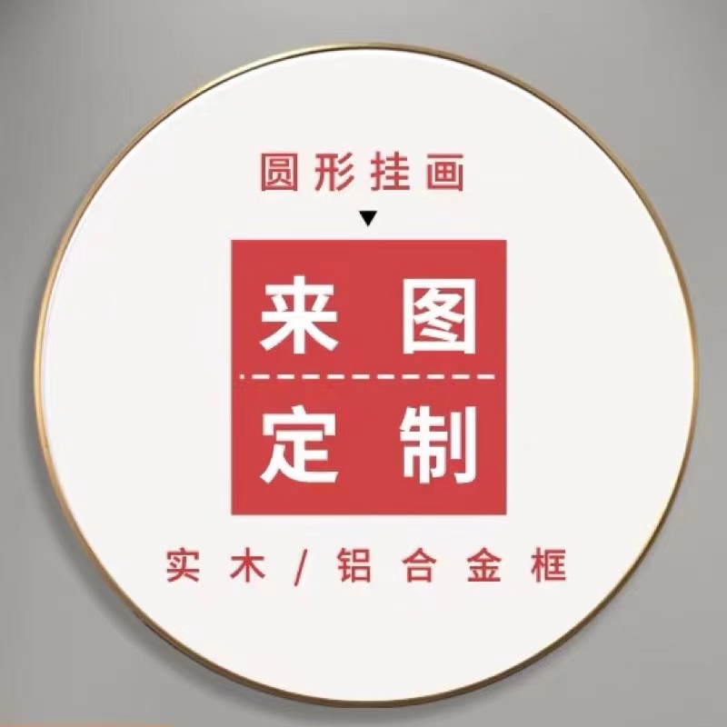 定制画面新中式玄关装饰画书房圆形灯画卧室背景墙壁灯画茶室挂画图片