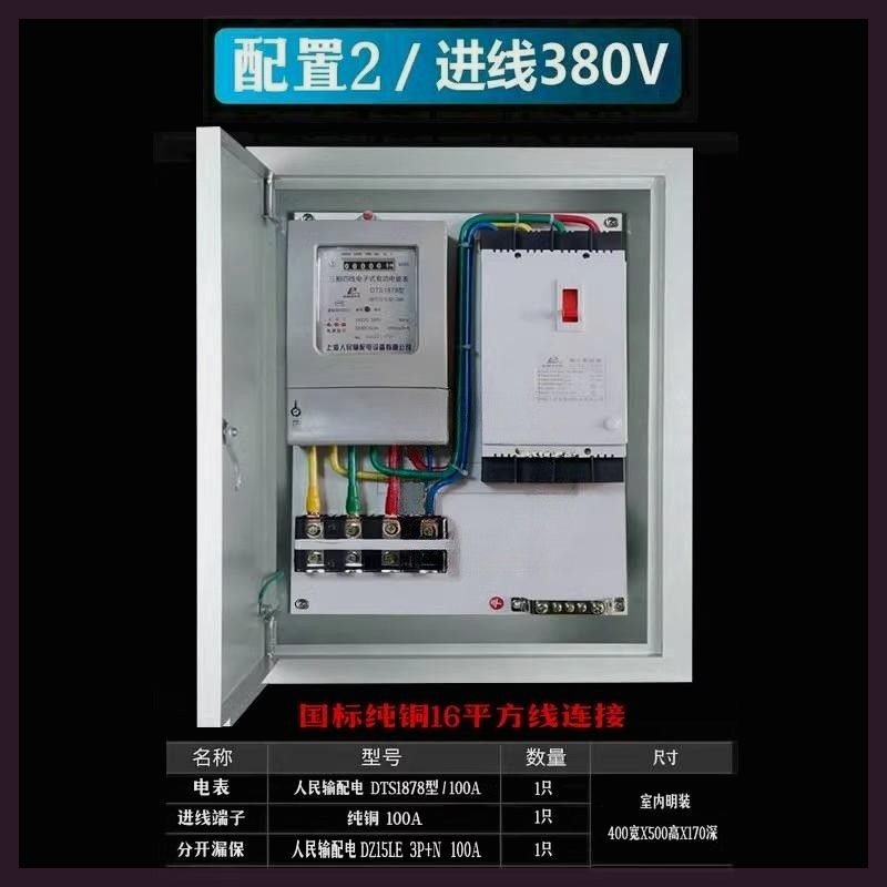 成品计电表成套配电箱工厂程用三相四线380v动力空开关电闸盒