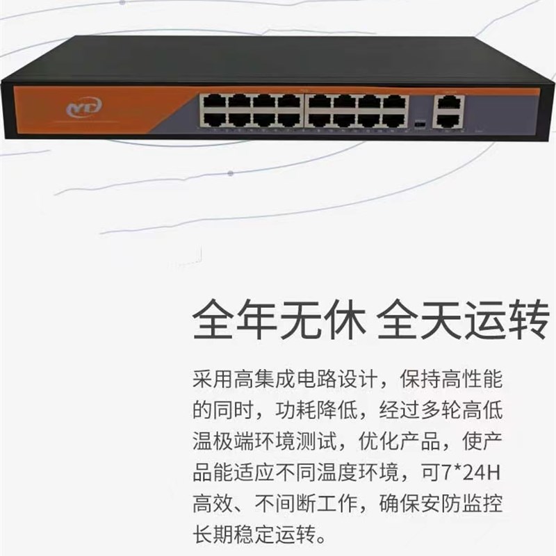 监控专用POE交换机4口8路16路上联千兆POE交换机国标48V网线供电