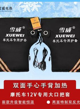 燃油摩托车男女冬季电热把套 电暖手套 K电加热把套防寒保暖包邮