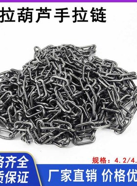 手拉葫芦手拉链条小链条起重白色铁链1T2T3T5T10吨倒链链轮用链条