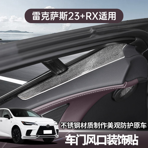 适用23-24g款雷克萨斯RX350h车门出风口装饰贴500h改装内饰件450h