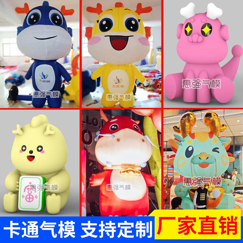 2024年定制龙年充气卡通气模爱心人偶道具动物模型大型公仔行走