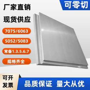 7075 6063t6铝卷5052LY12mm国标航空铝 T6铝板硬板2A12t4铝块6061
