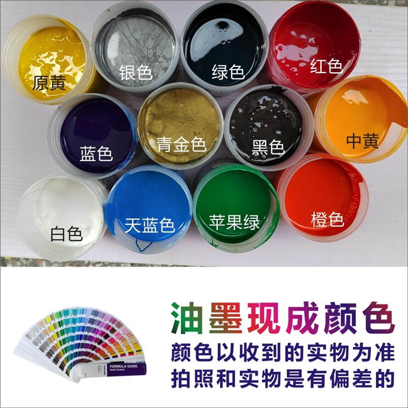 金属漆面油墨塑料油墨有机玻璃油墨纸类油墨金属五金油墨亚克力墨