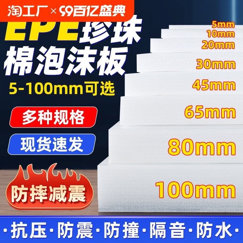 epe珍珠棉泡沫板材硬 片防震加厚泡沫棉填充内托插花打包快递包装