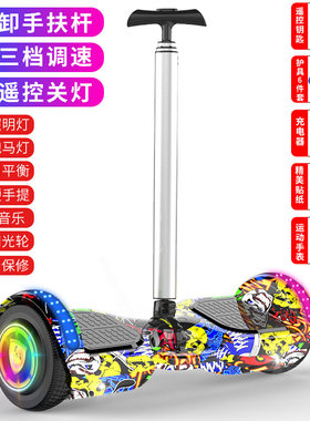 带手扶杆电动平衡车双轮儿童10岁学生小孩两轮新款高级体感平行车