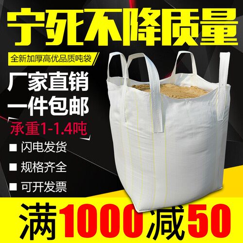 加厚 吨袋 吨包 集装o袋 1吨1.5吨2吨 防水 耐磨 吨包袋污泥袋扎