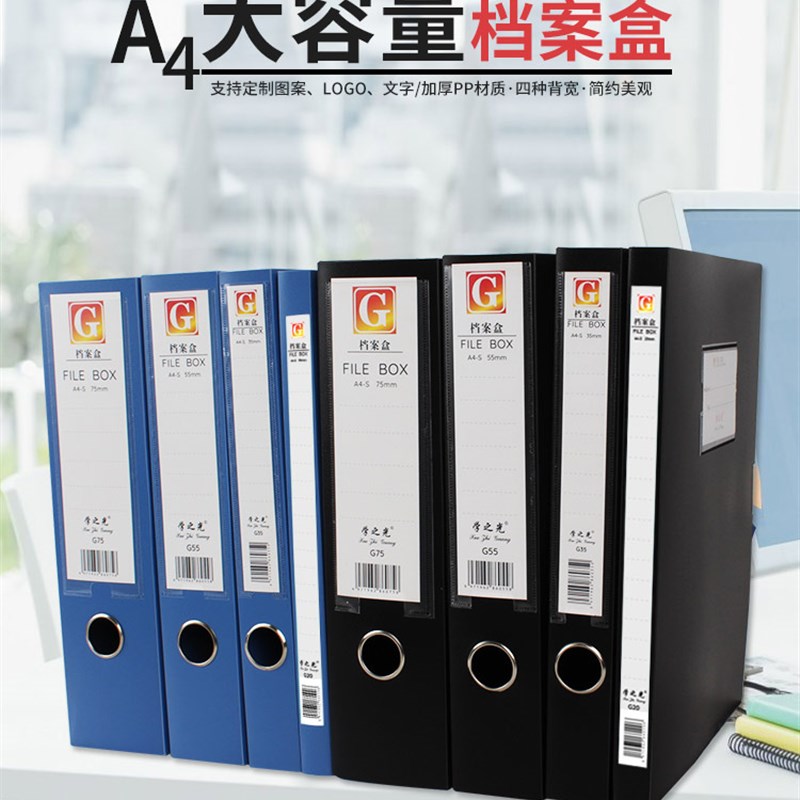 加厚文件盒档案盒2/3.5/5.5/7.5CM塑料盒A4收纳盒办公用品可定制