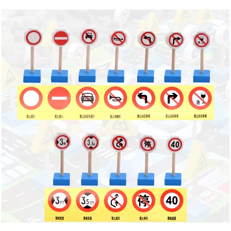 交通标志牌玩具积木儿童汽车安全标识幼儿园中班建构区材料益智区