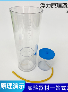 浮力原理演示器J21012中学教学物理实验器材浮力浮尘浮力演示器