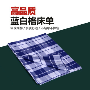 学生蓝白格床单纯棉斜纹纯棉全棉褥单大床单寝室宿舍床单蓝白格子