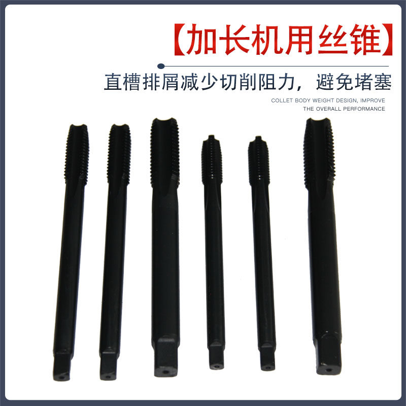 机用丝锥超硬耐磨可攻不锈钢机用丝锥加长丝锥高速钢丝M3到M20